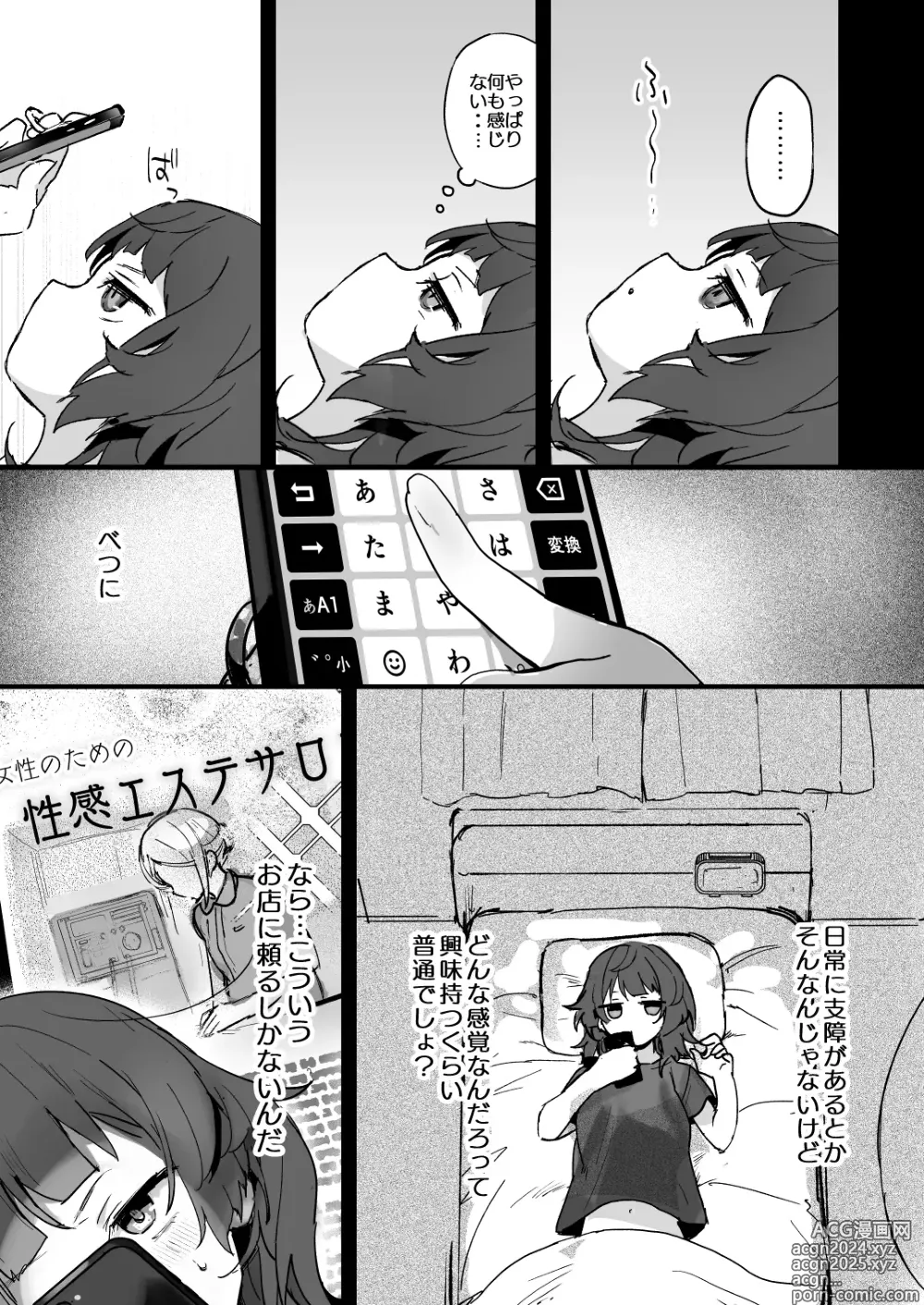 Page 5 of doujinshi Denryuu Massage nanka de Iku Wakenai janai desuka