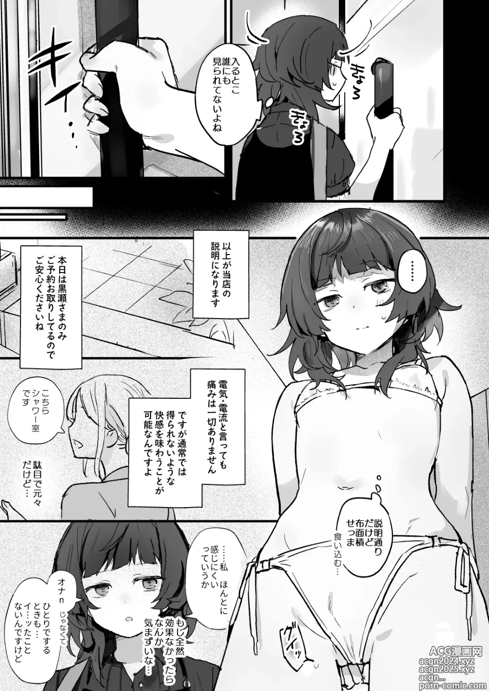 Page 7 of doujinshi Denryuu Massage nanka de Iku Wakenai janai desuka