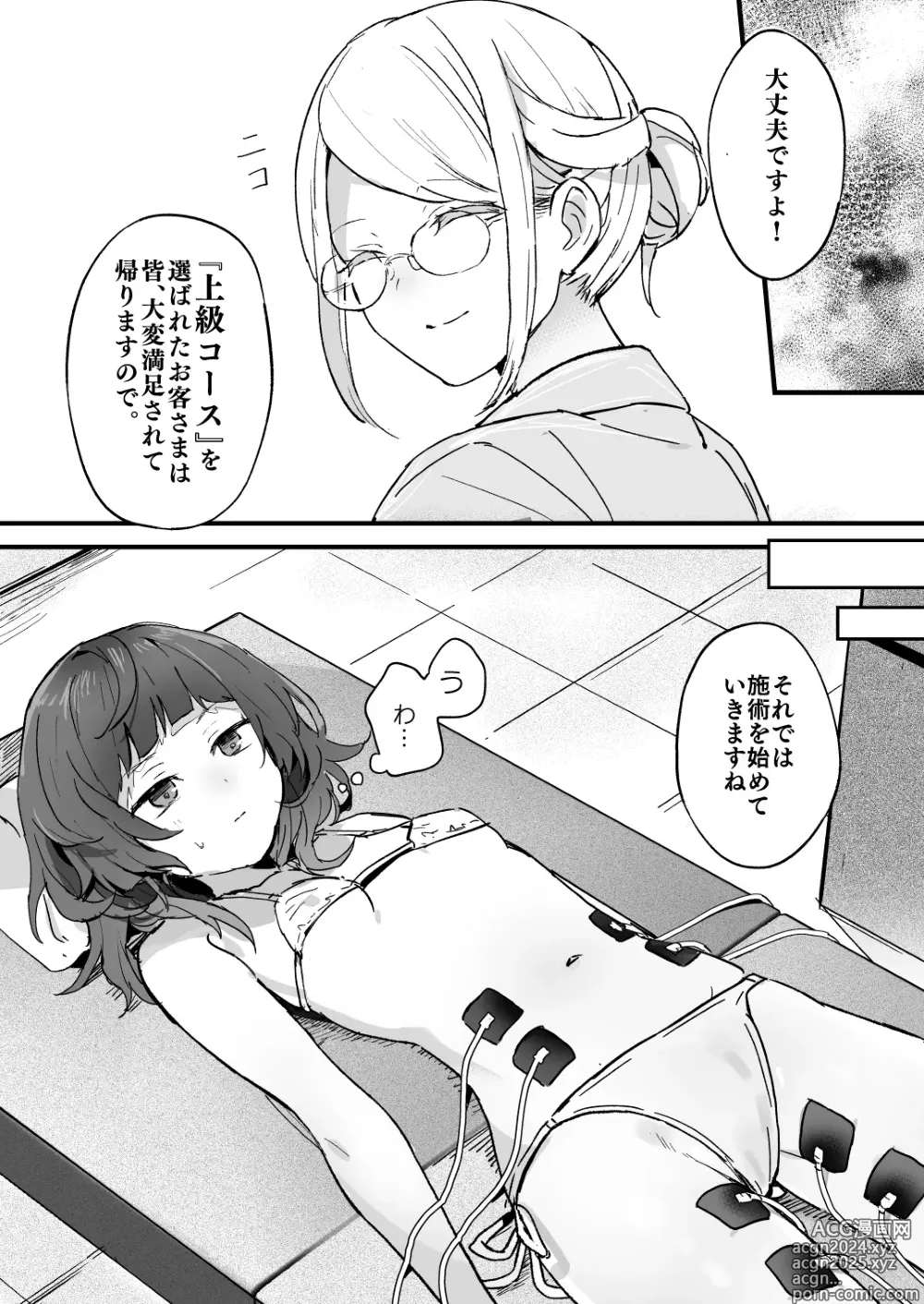 Page 8 of doujinshi Denryuu Massage nanka de Iku Wakenai janai desuka