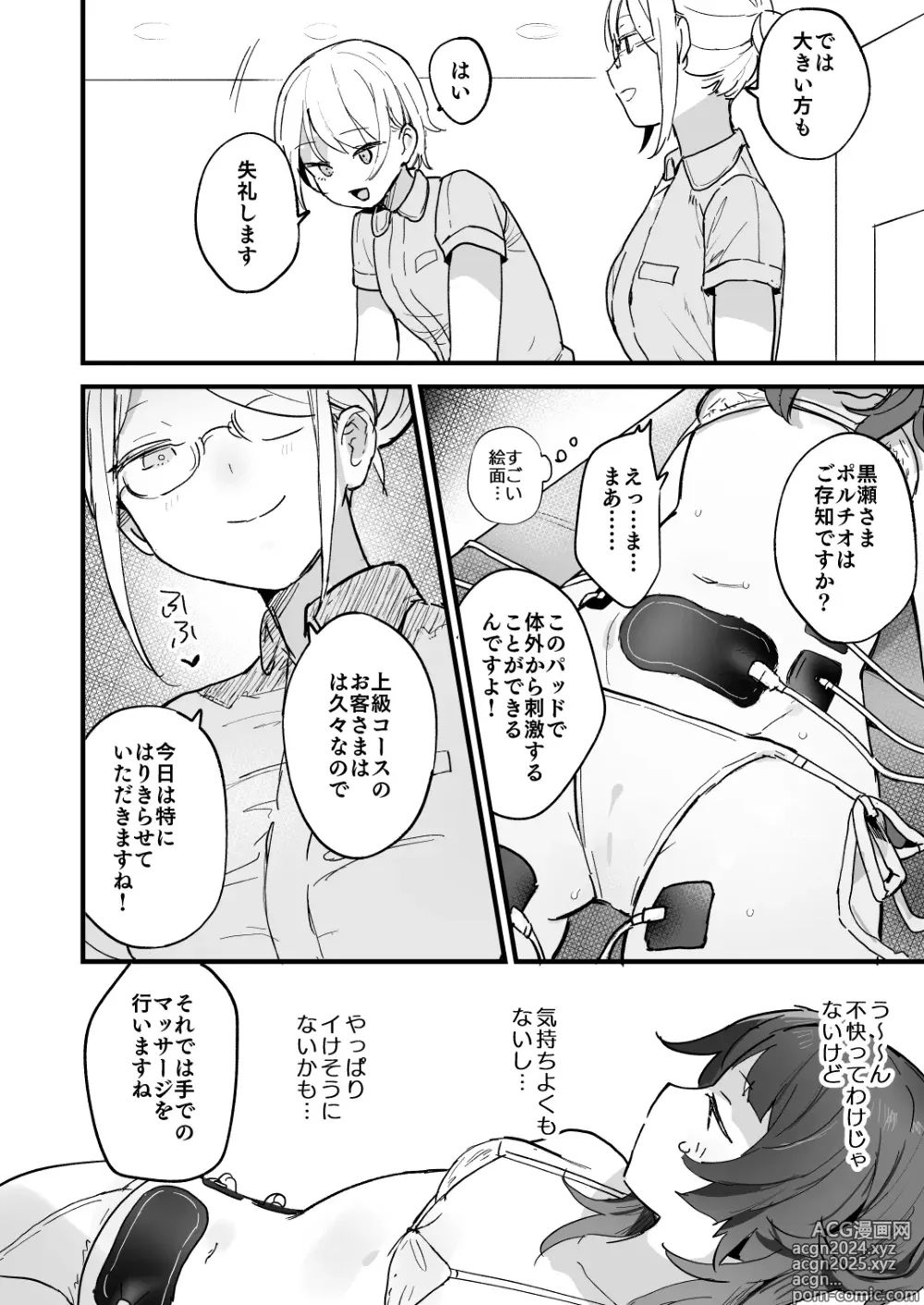 Page 10 of doujinshi Denryuu Massage nanka de Iku Wakenai janai desuka