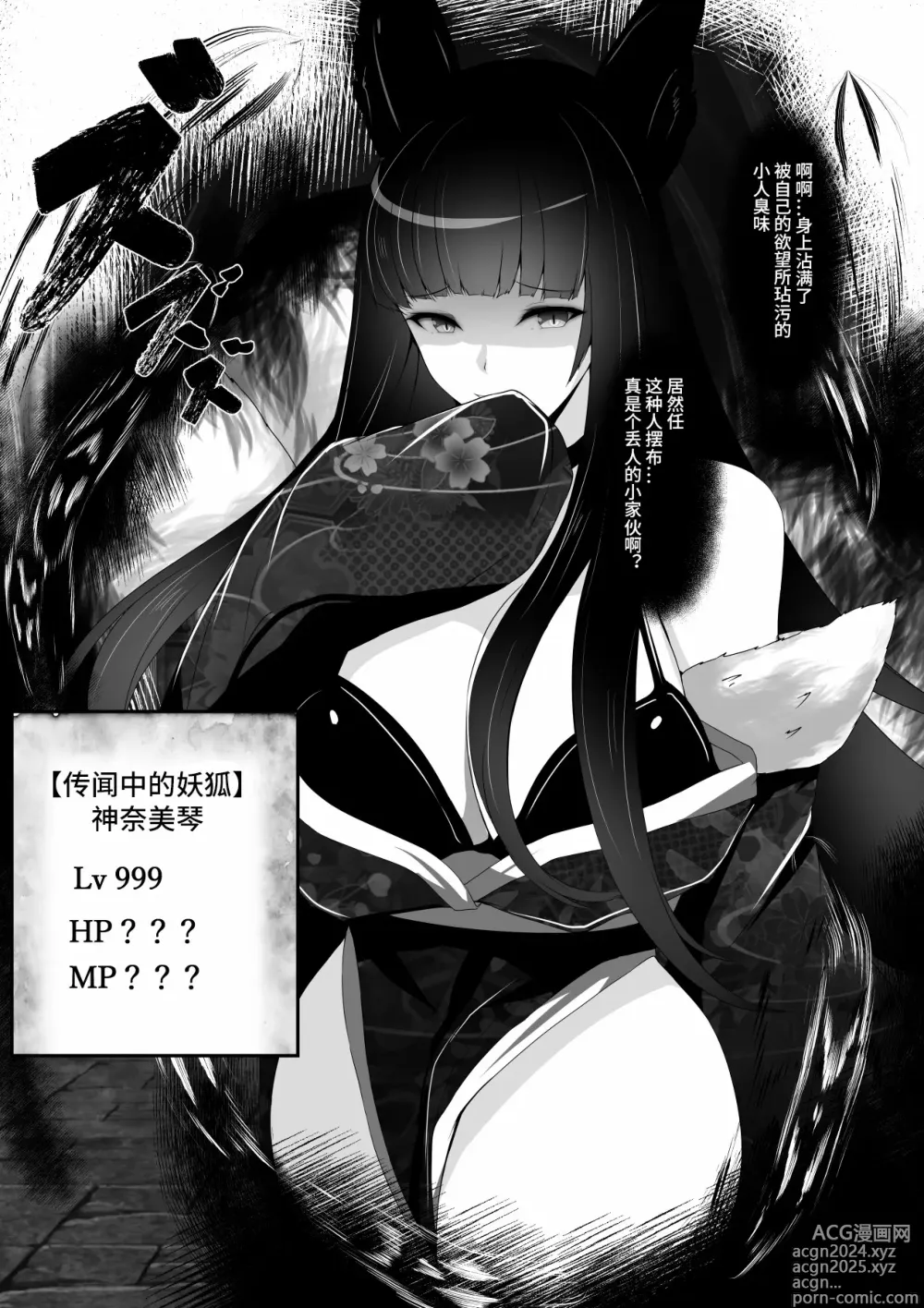 Page 16 of doujinshi Kyou Chara Buzama Haiboku -Denshou no Youko, Kanna Mikoto-