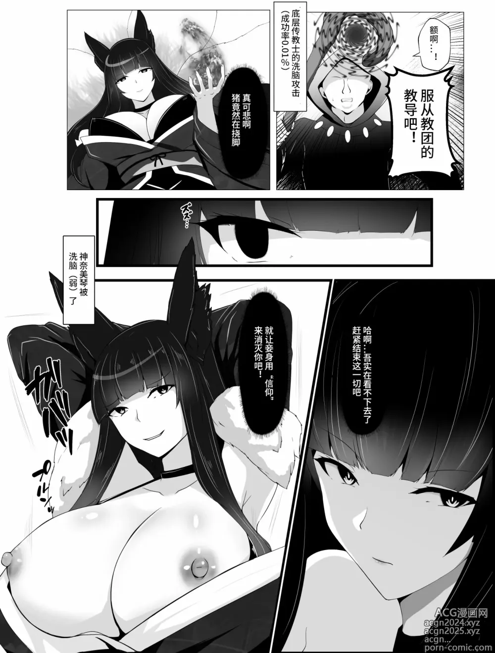 Page 17 of doujinshi Kyou Chara Buzama Haiboku -Denshou no Youko, Kanna Mikoto-