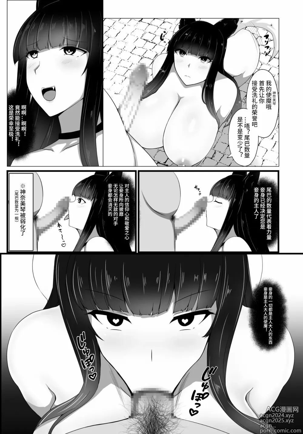 Page 23 of doujinshi Kyou Chara Buzama Haiboku -Denshou no Youko, Kanna Mikoto-