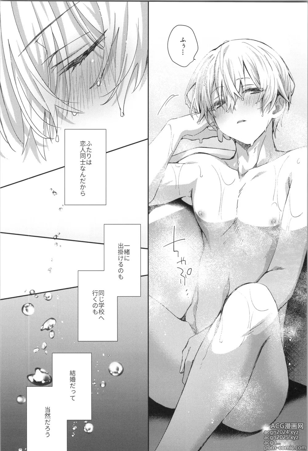 Page 19 of doujinshi after eden