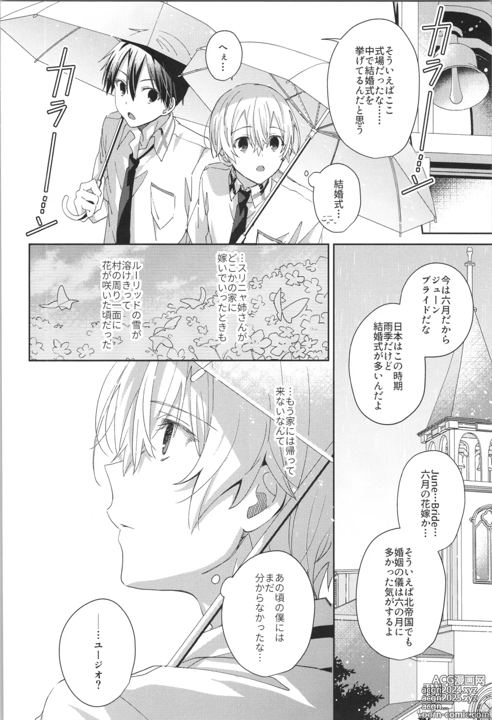 Page 27 of doujinshi after eden