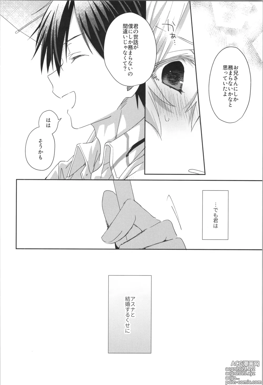 Page 29 of doujinshi after eden