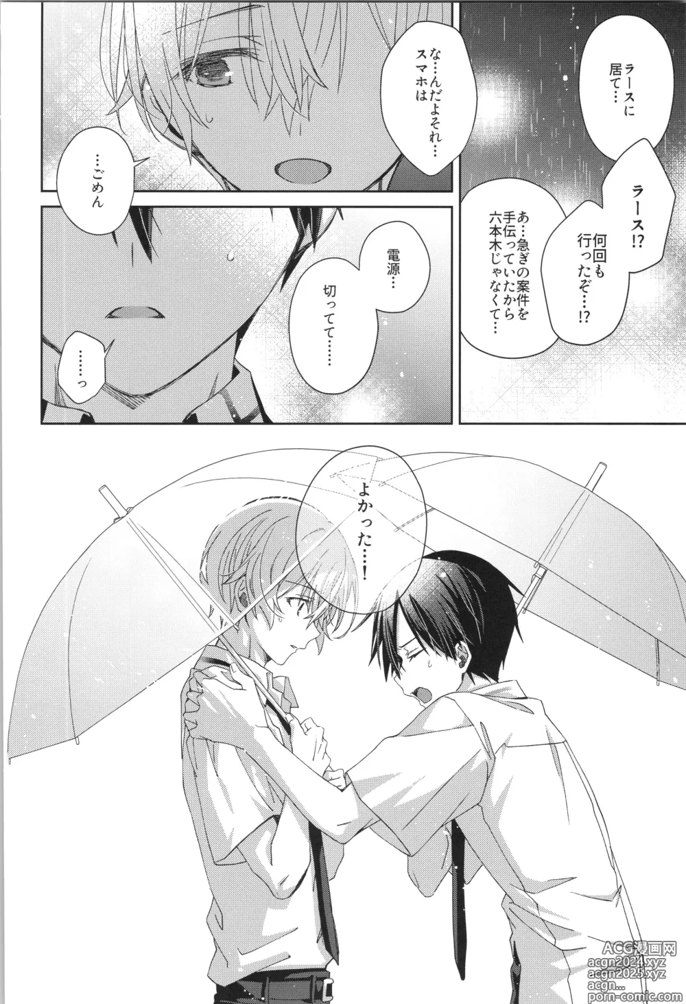 Page 43 of doujinshi after eden