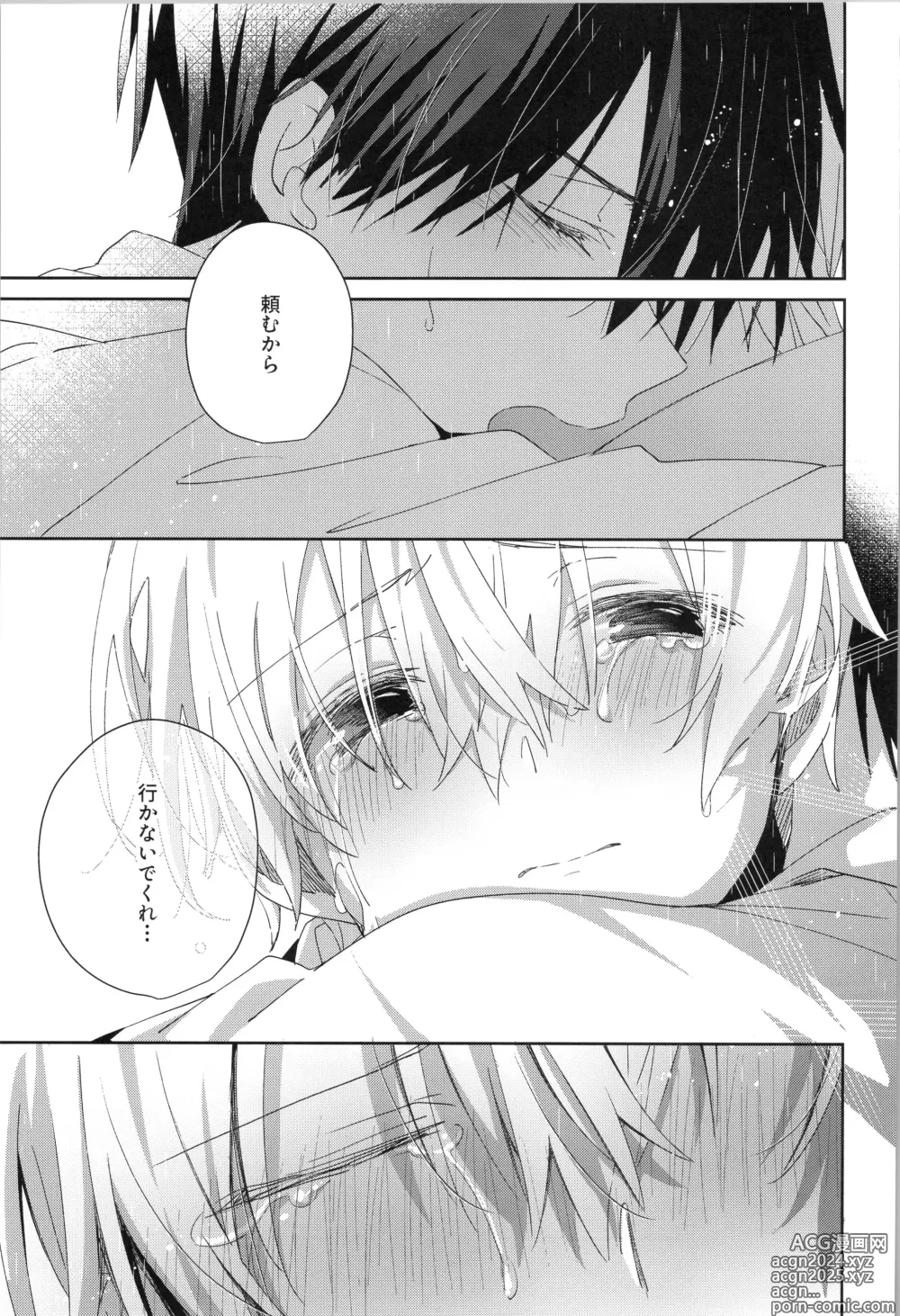 Page 54 of doujinshi after eden