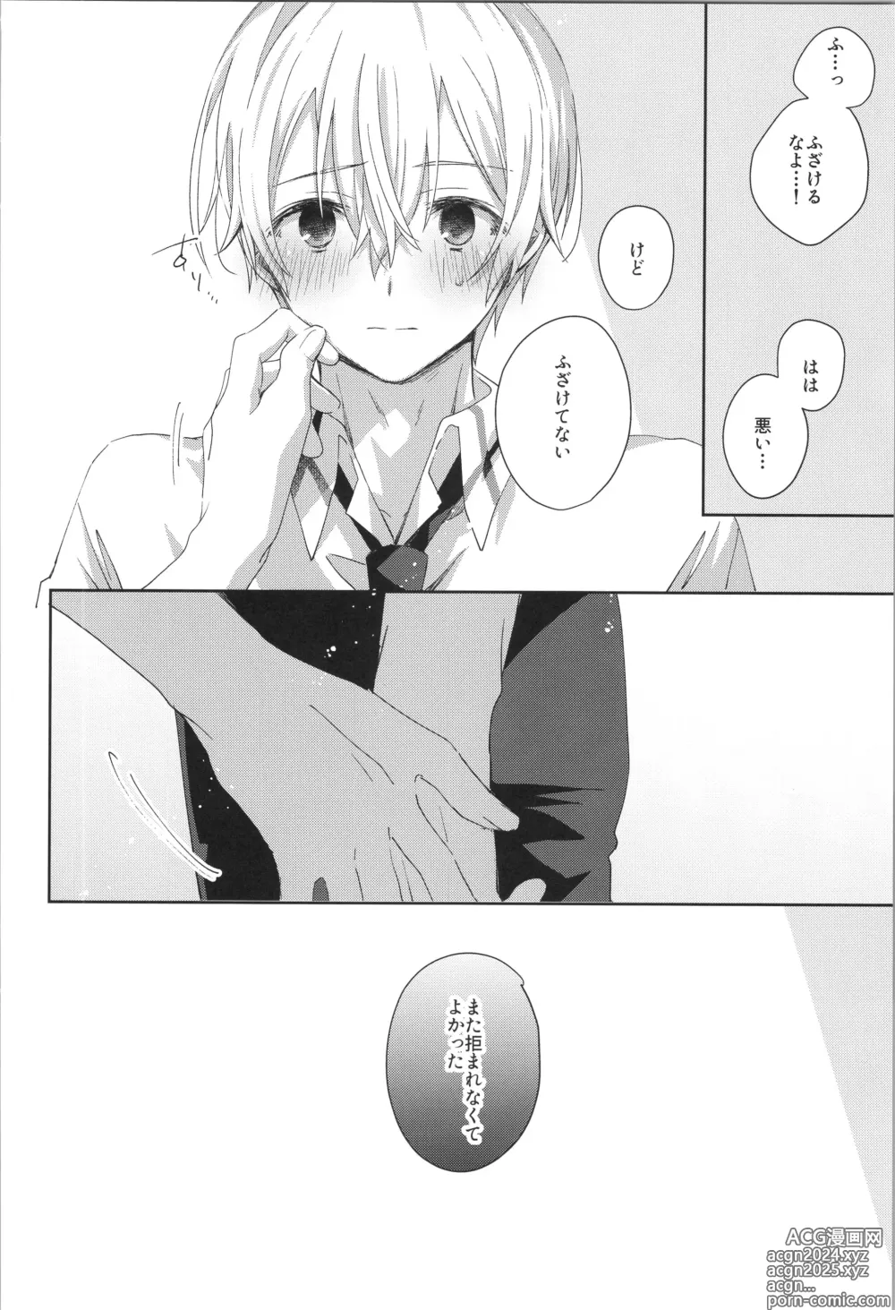 Page 61 of doujinshi after eden