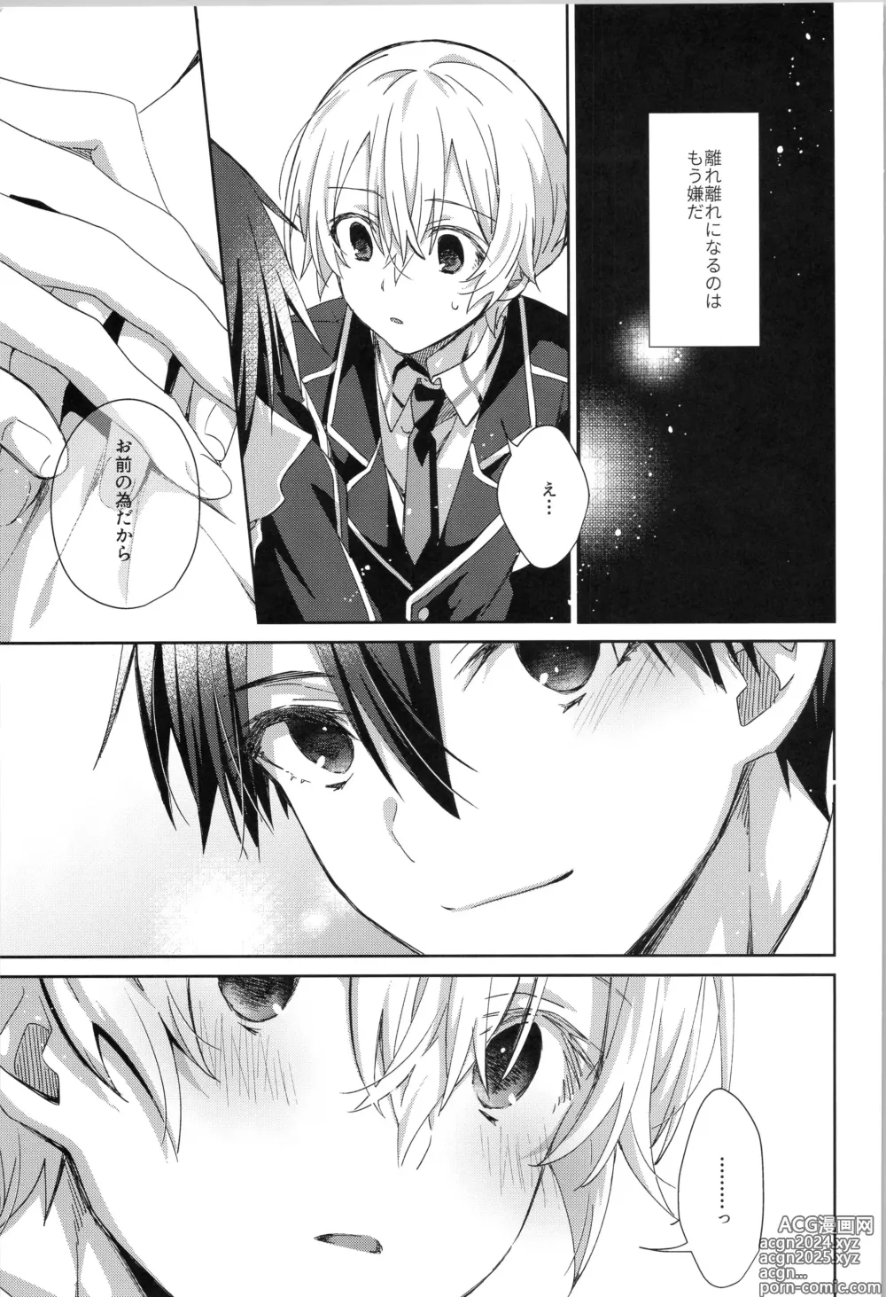 Page 8 of doujinshi after eden