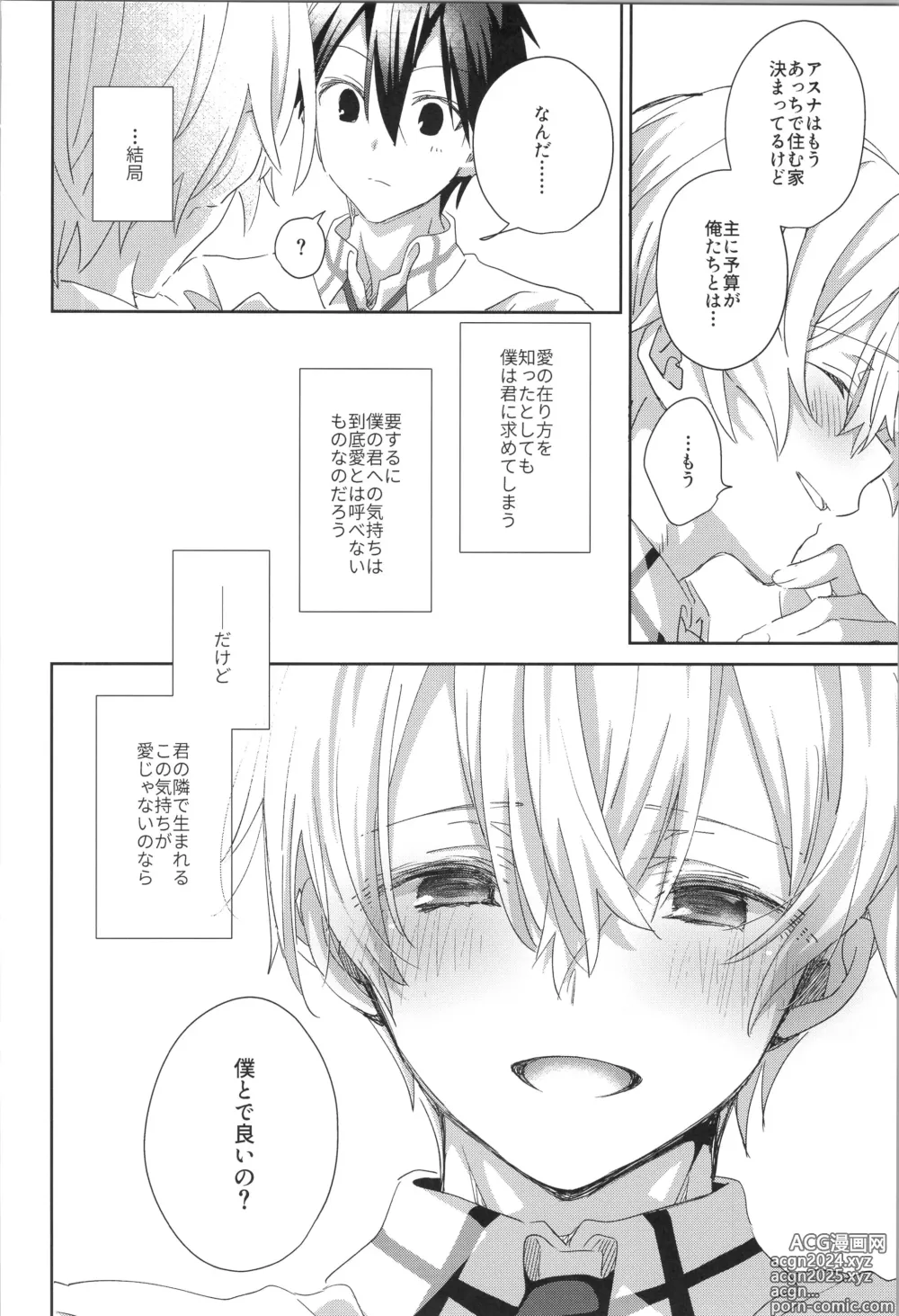 Page 83 of doujinshi after eden