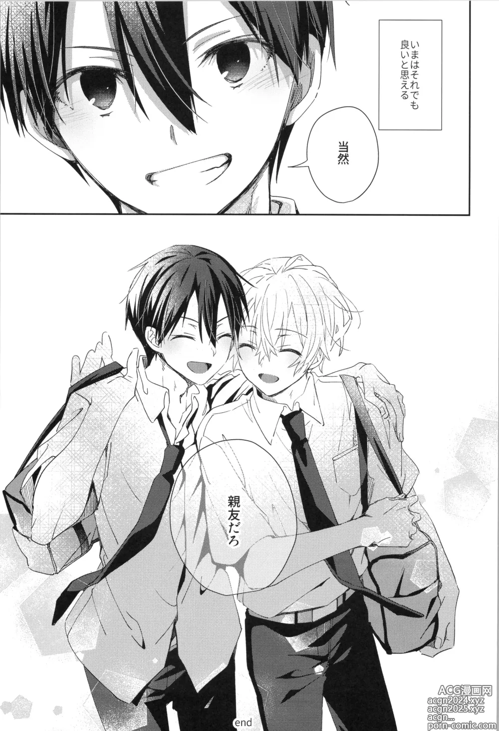 Page 84 of doujinshi after eden