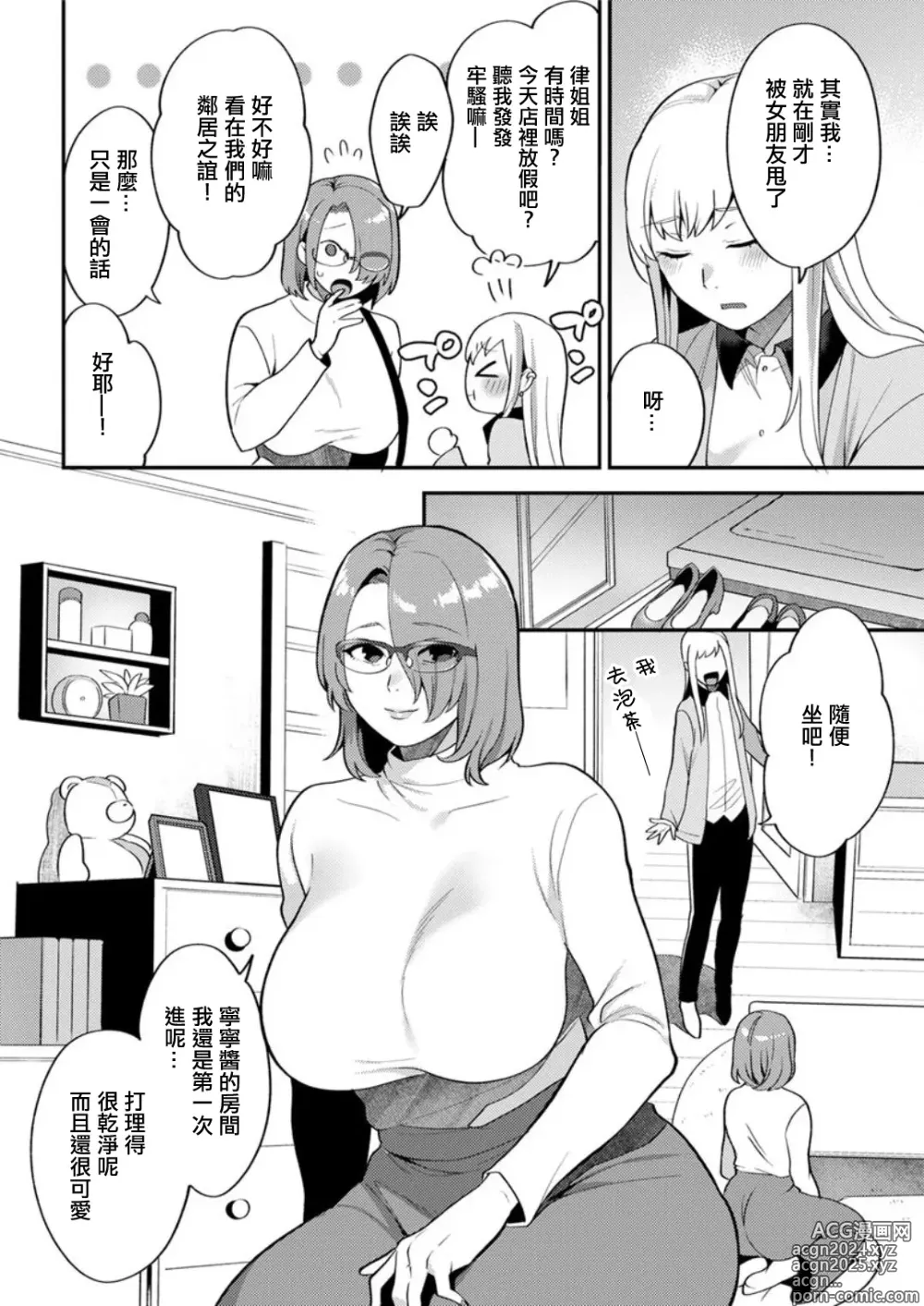 Page 2 of manga Matsuyoi no Kokuyouseki Ch. 3