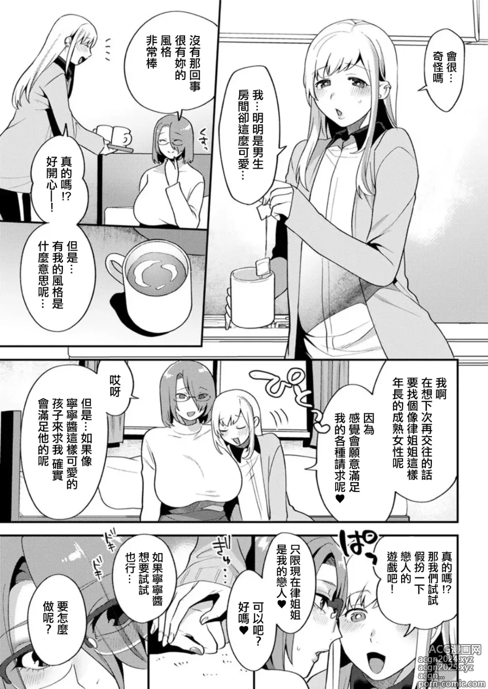 Page 3 of manga Matsuyoi no Kokuyouseki Ch. 3