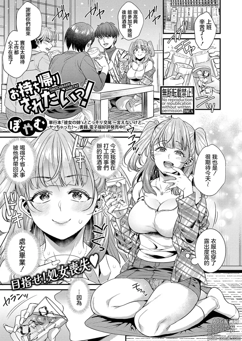 Page 1 of manga Omochikaeri Saretai!