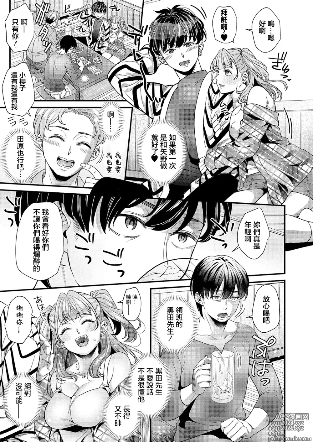 Page 3 of manga Omochikaeri Saretai!