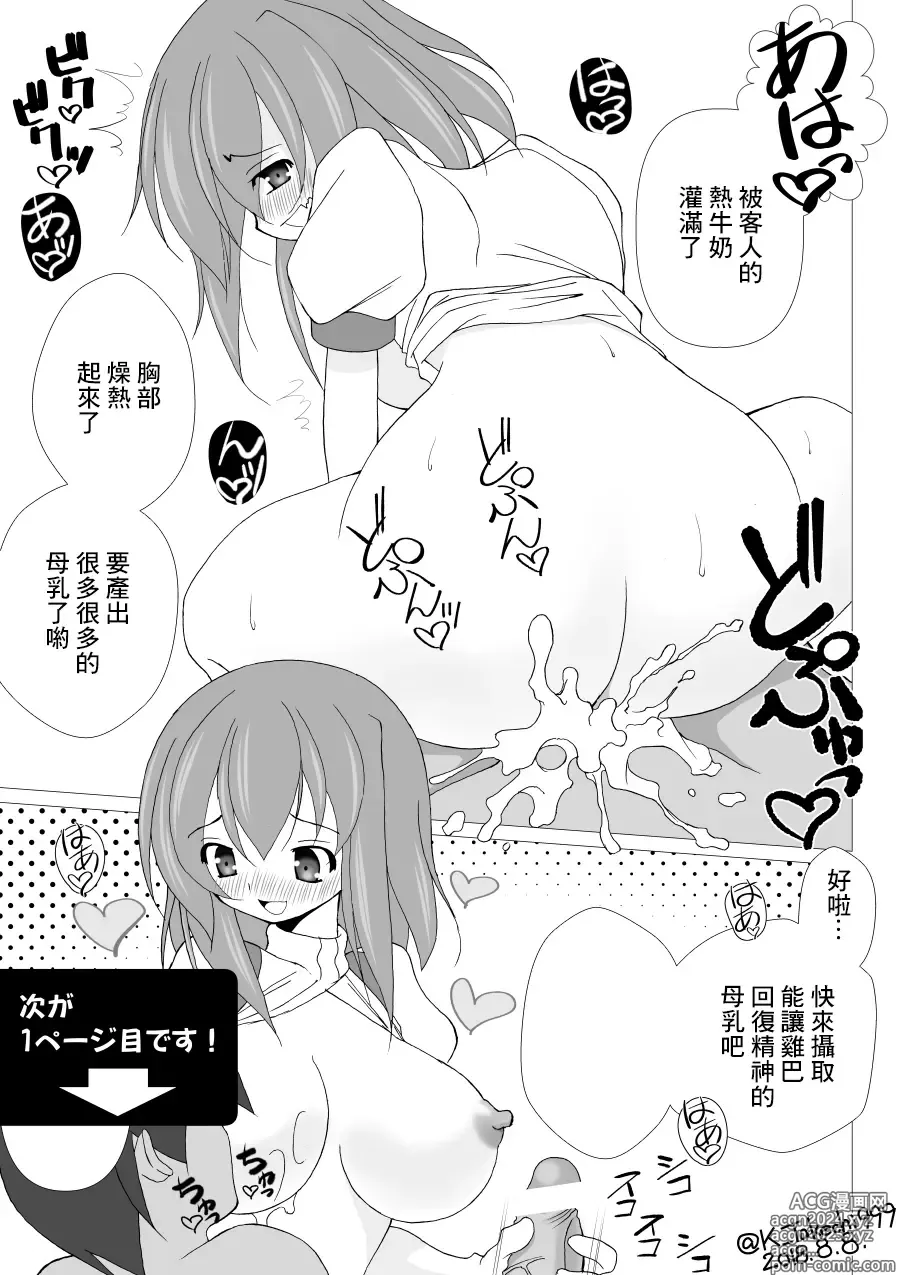 Page 1 of doujinshi Milk Waitress