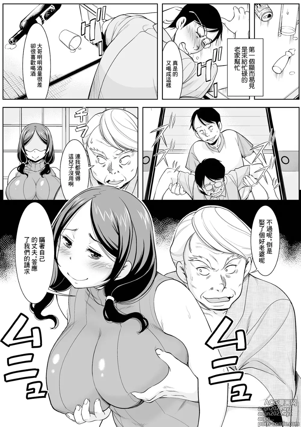 Page 2 of manga Otto no Jikka  ni  Kisei  Shimasu