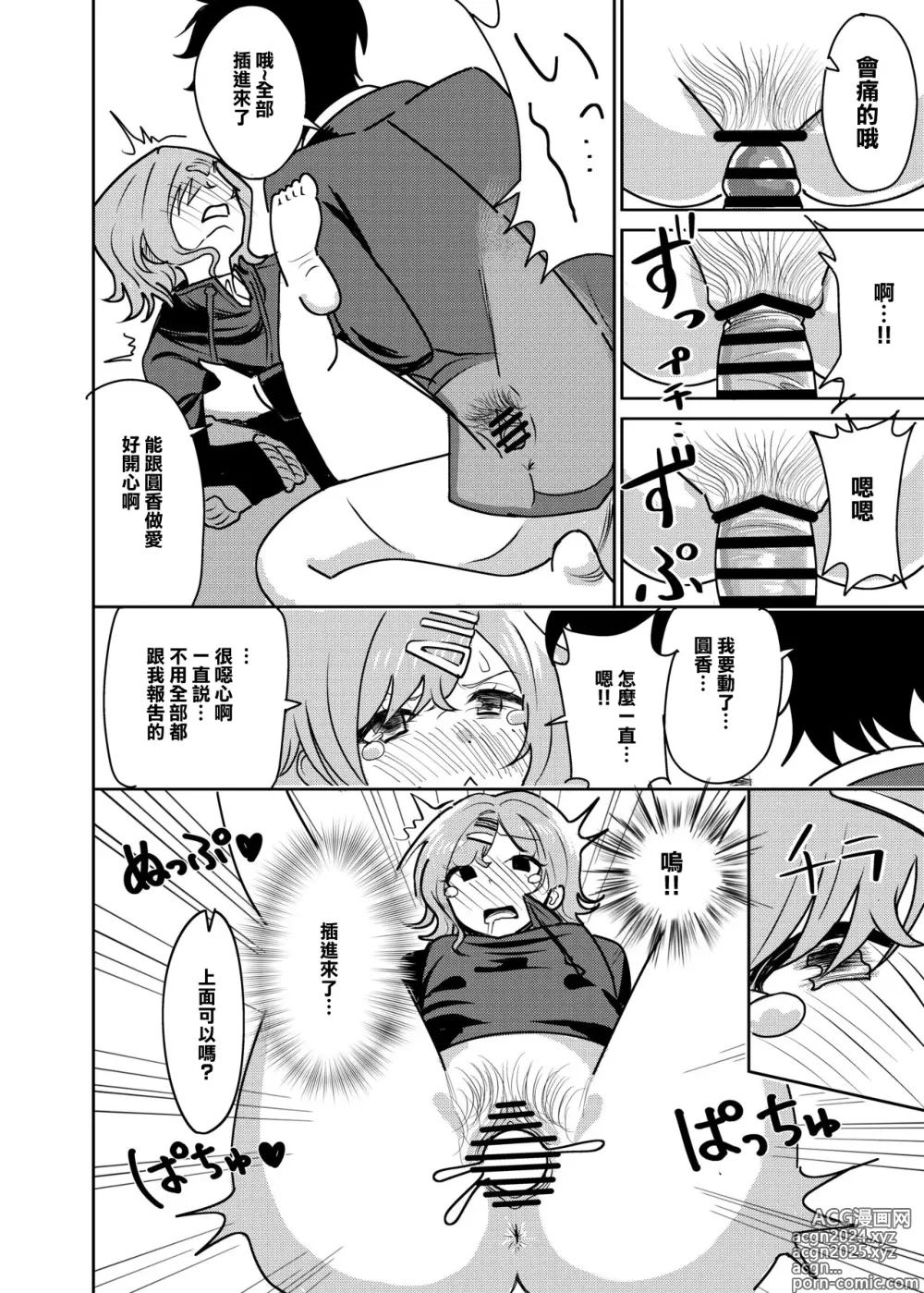 Page 9 of doujinshi 凌辱樋口