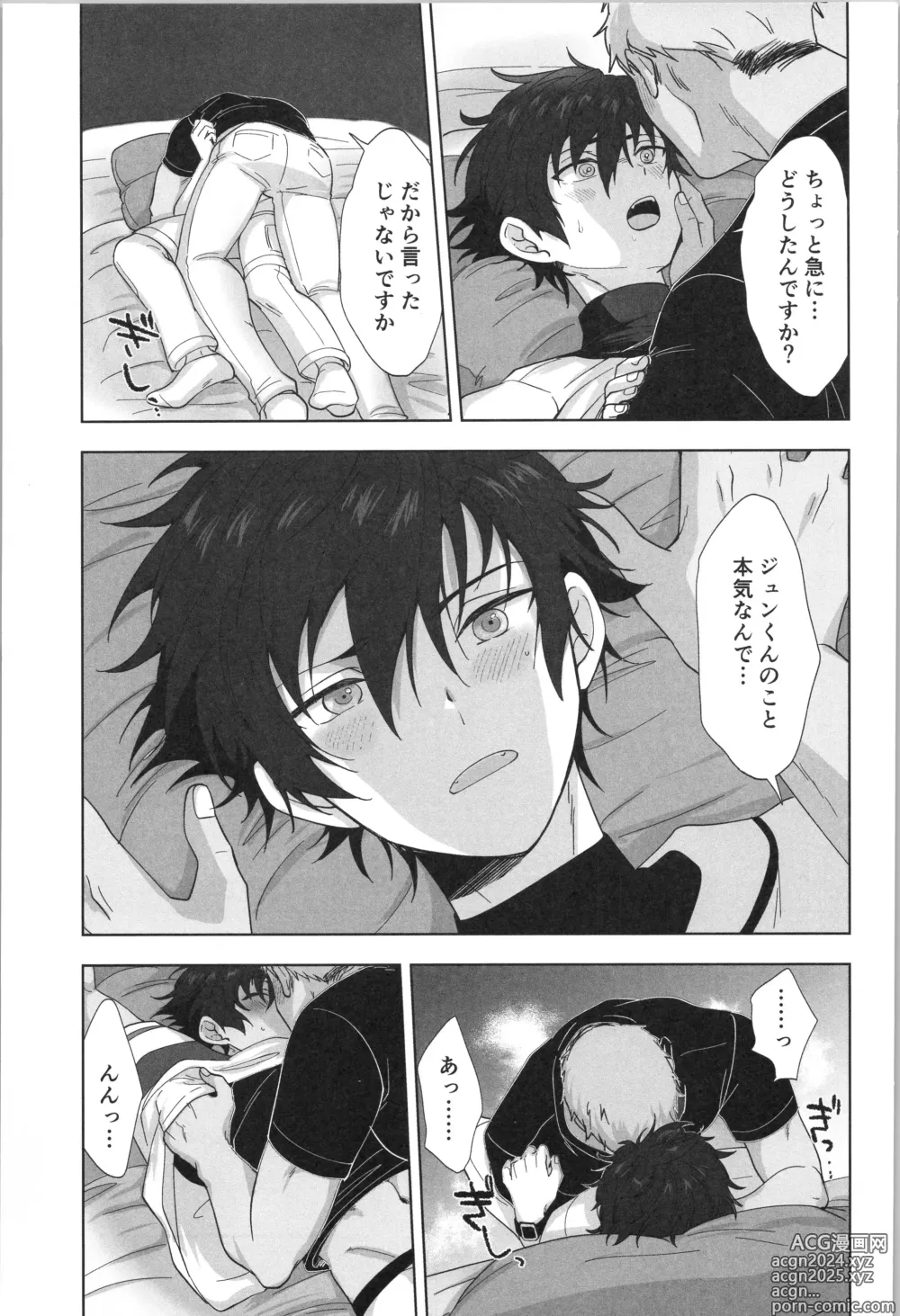 Page 14 of doujinshi PLAYBALL