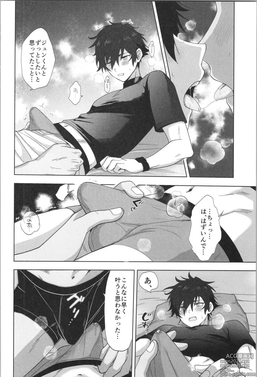 Page 15 of doujinshi PLAYBALL