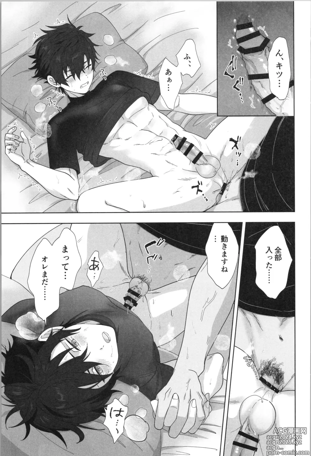 Page 20 of doujinshi PLAYBALL