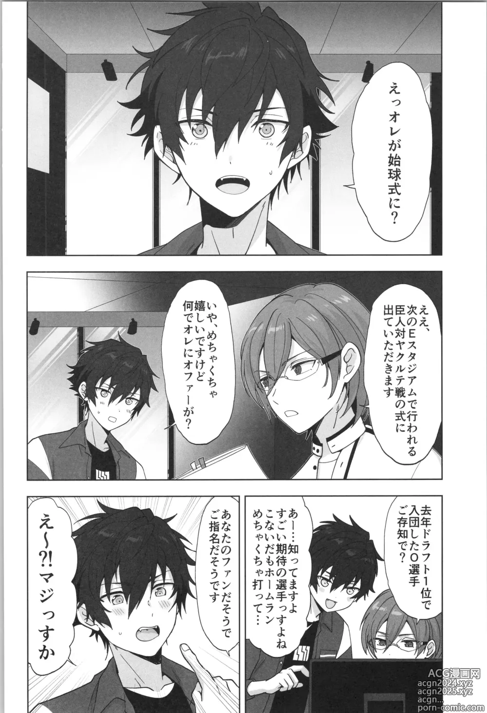 Page 3 of doujinshi PLAYBALL