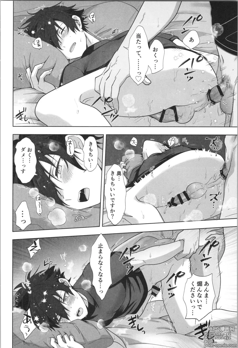 Page 23 of doujinshi PLAYBALL