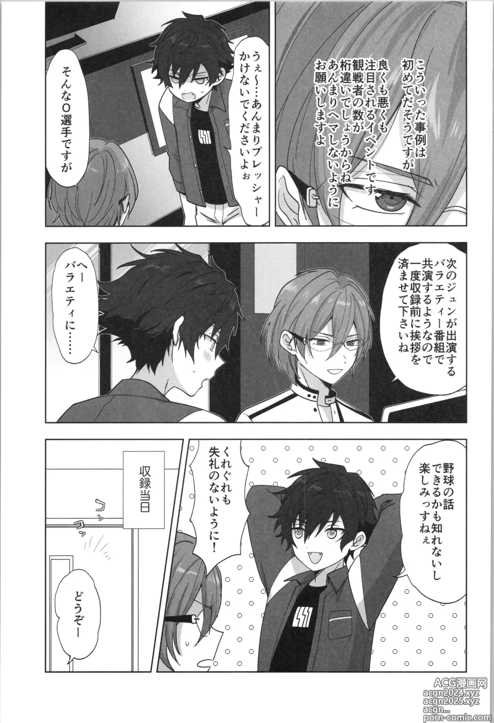 Page 4 of doujinshi PLAYBALL