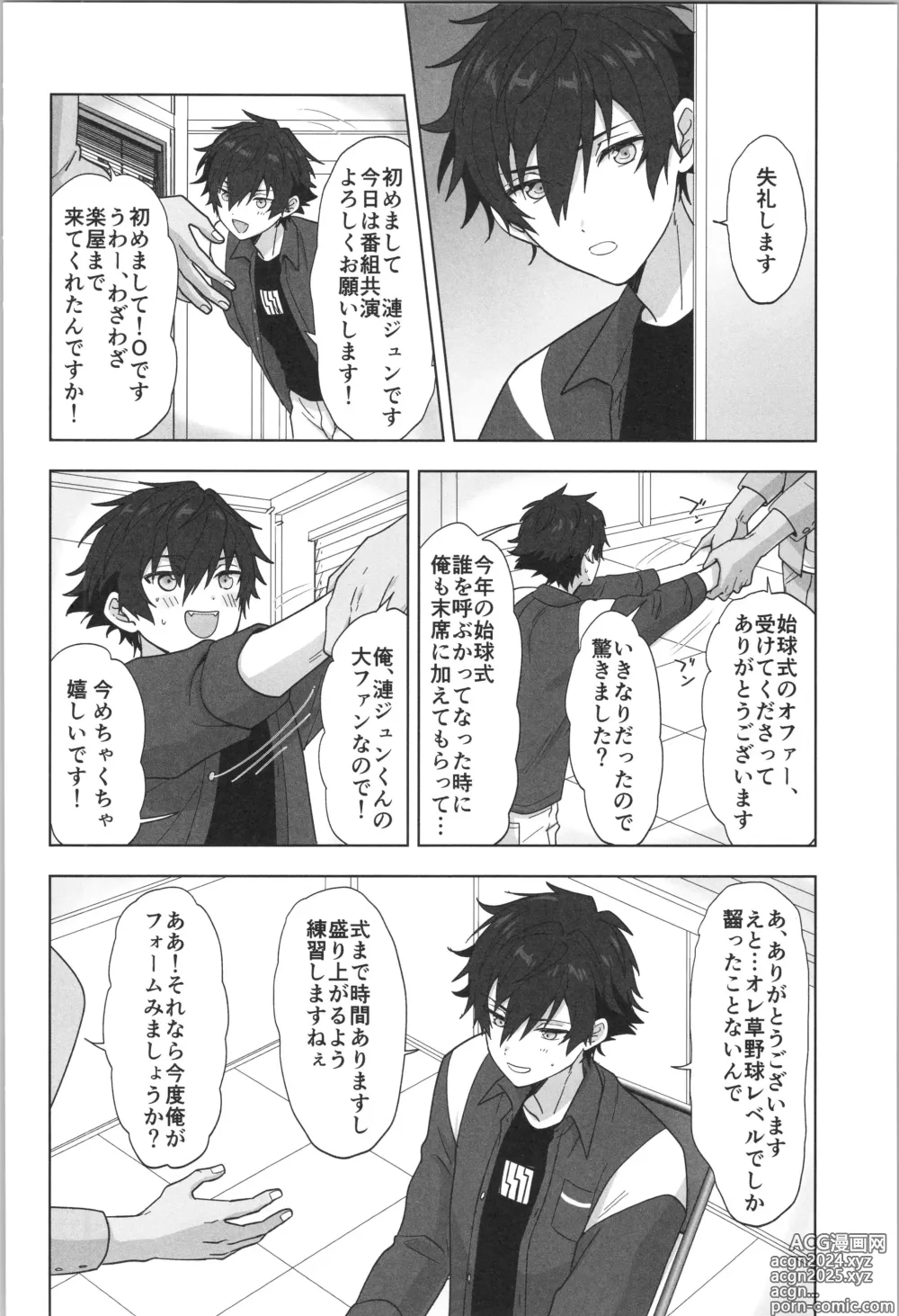 Page 5 of doujinshi PLAYBALL