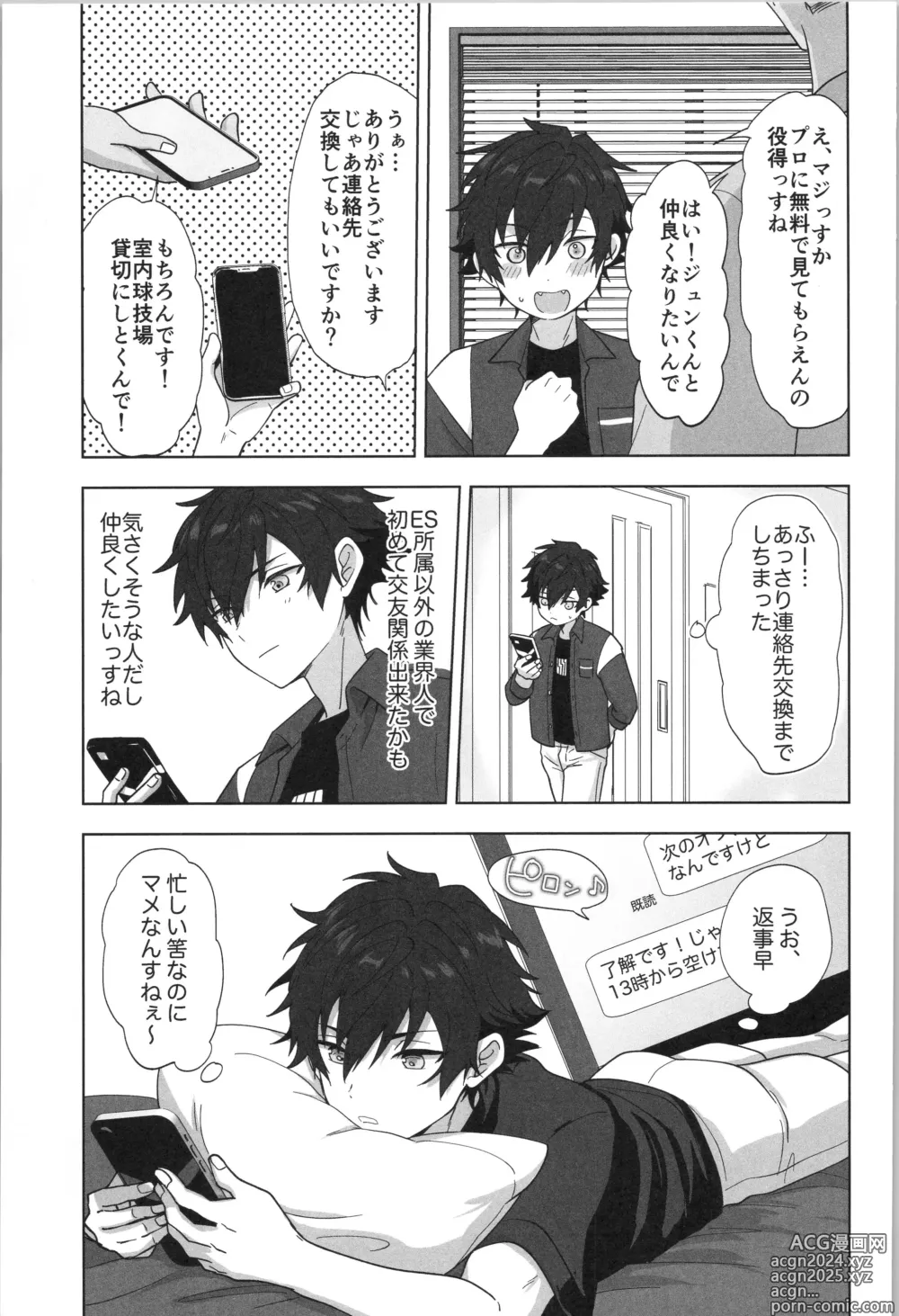 Page 6 of doujinshi PLAYBALL