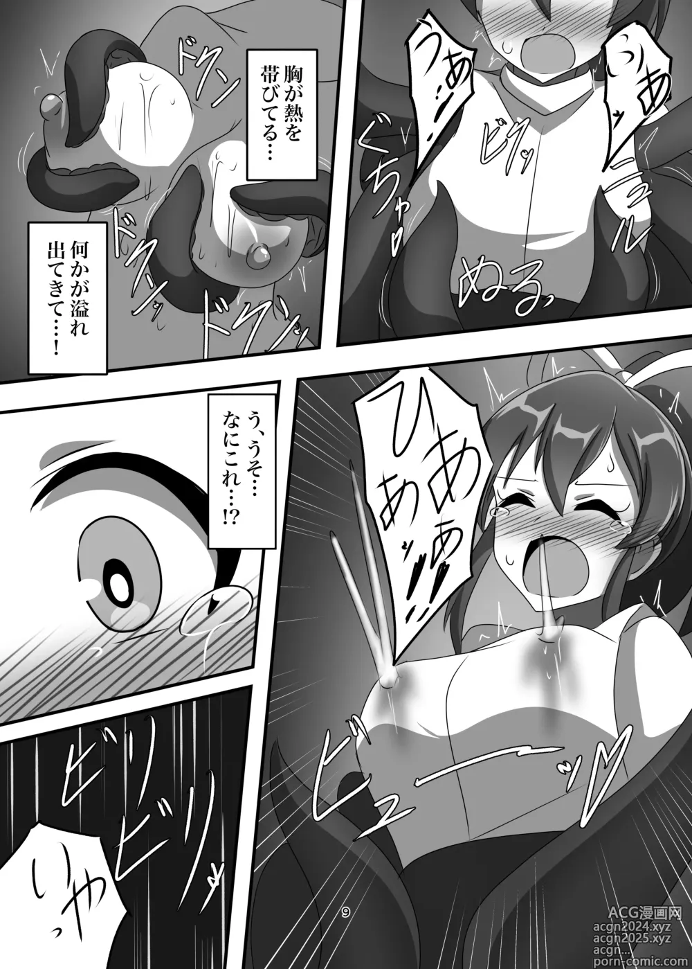 Page 8 of doujinshi Inyou Shokujoku