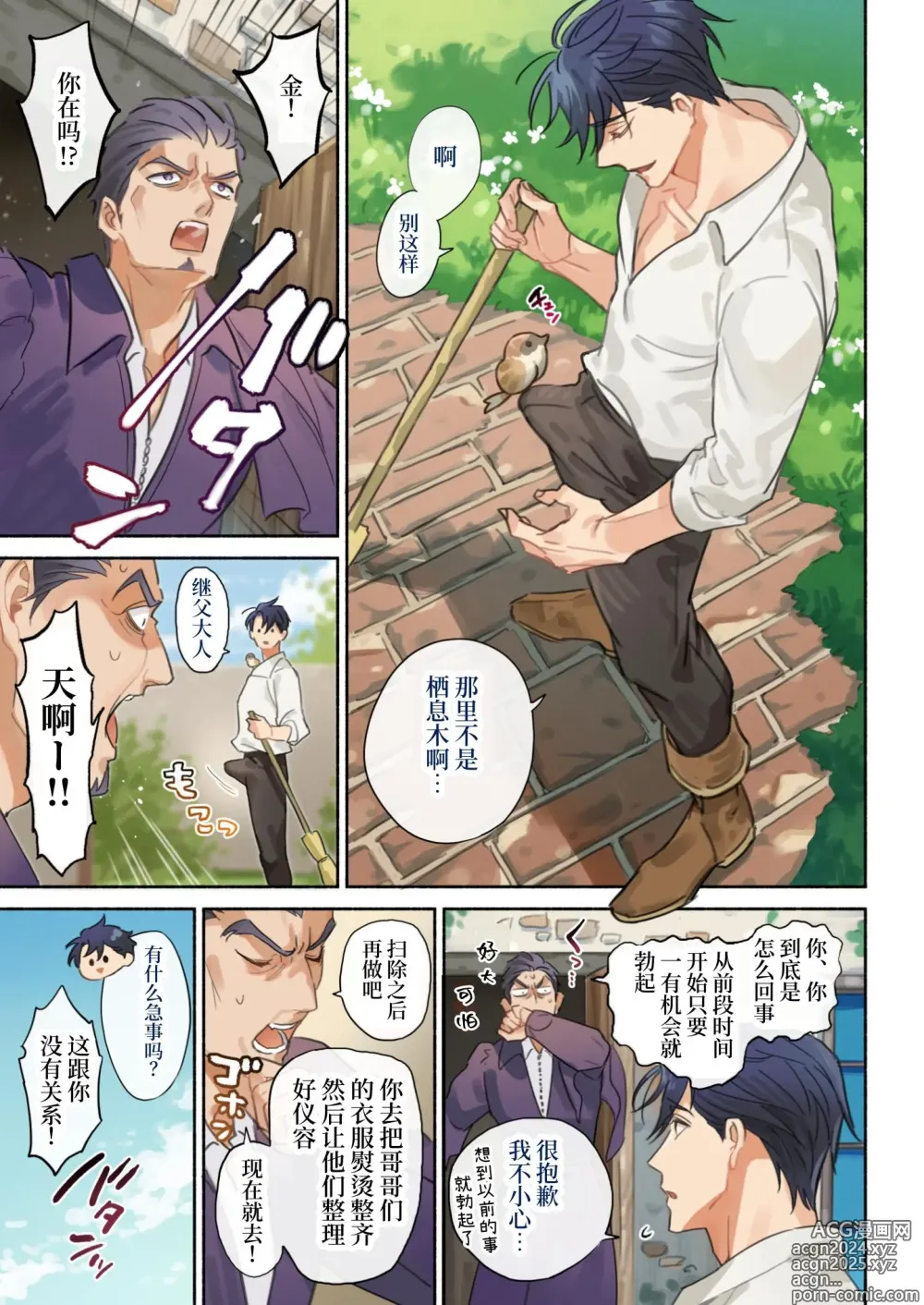 Page 25 of manga 傲娇王子的寻爱之旅