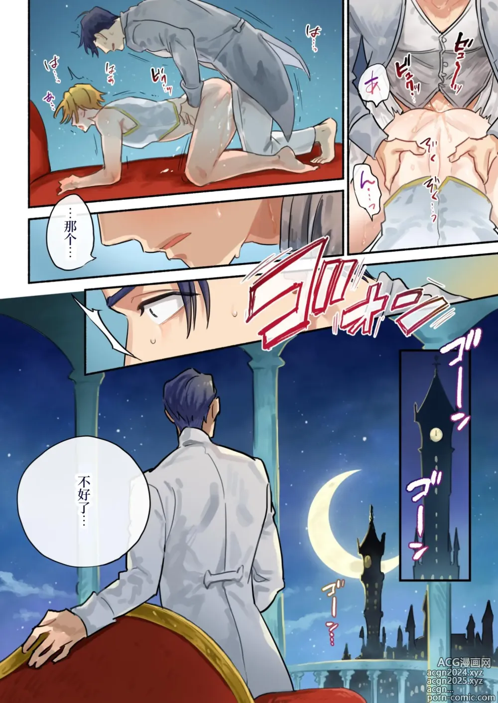 Page 4 of manga 傲娇王子的寻爱之旅