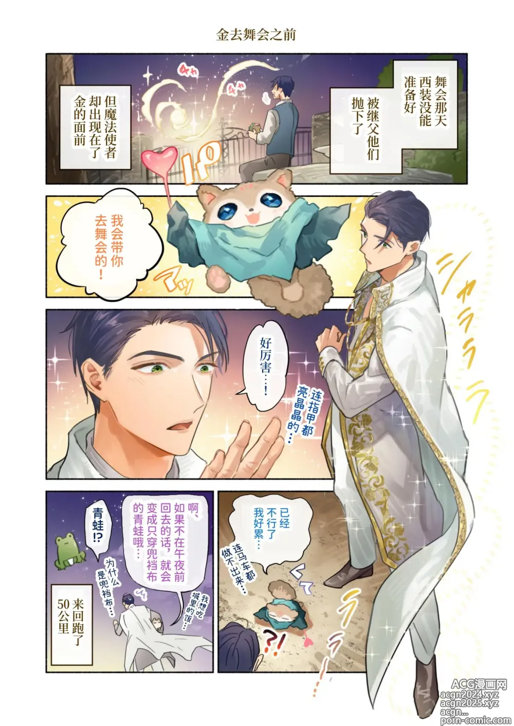 Page 58 of manga 傲娇王子的寻爱之旅