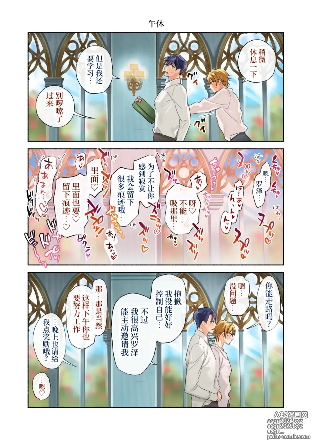 Page 60 of manga 傲娇王子的寻爱之旅