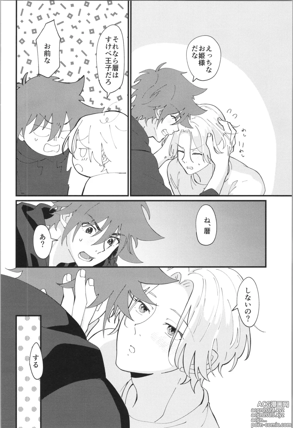 Page 15 of doujinshi Ore no Suki na Mono - who I love