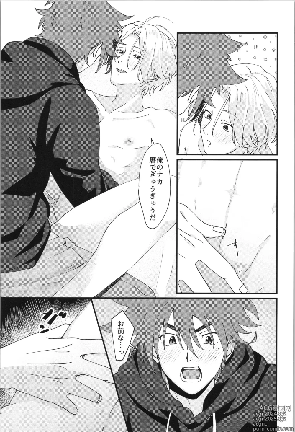 Page 24 of doujinshi Ore no Suki na Mono - who I love