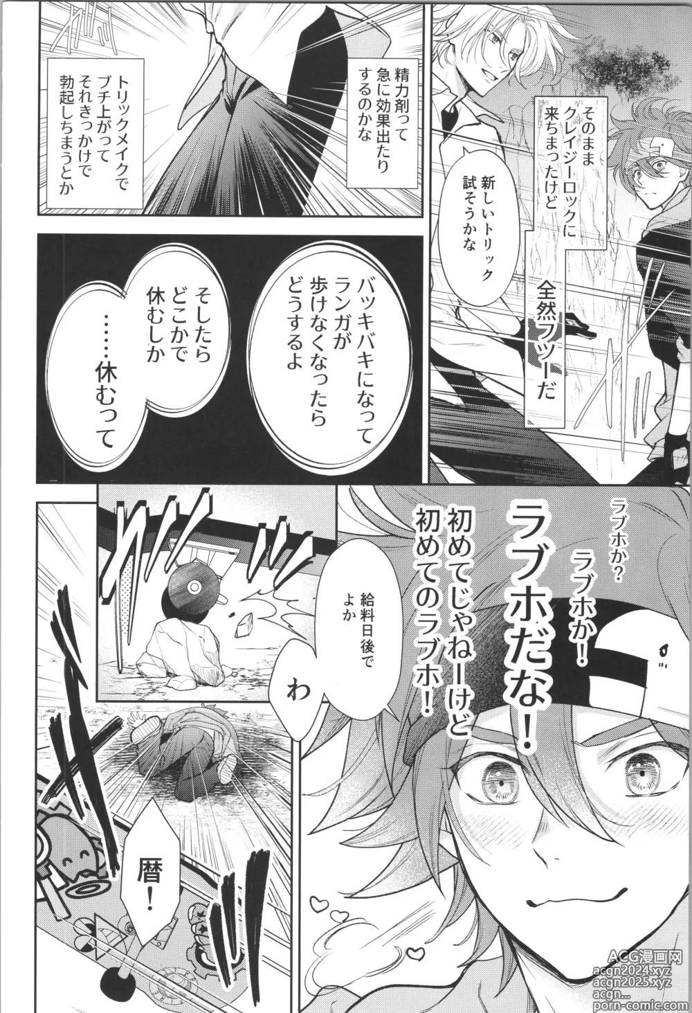 Page 11 of doujinshi Ouji de Yajuu - The Prince of The Night