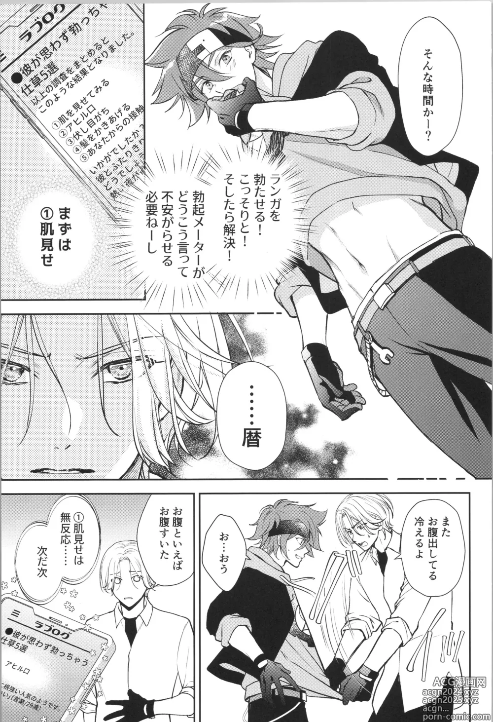 Page 16 of doujinshi Ouji de Yajuu - The Prince of The Night