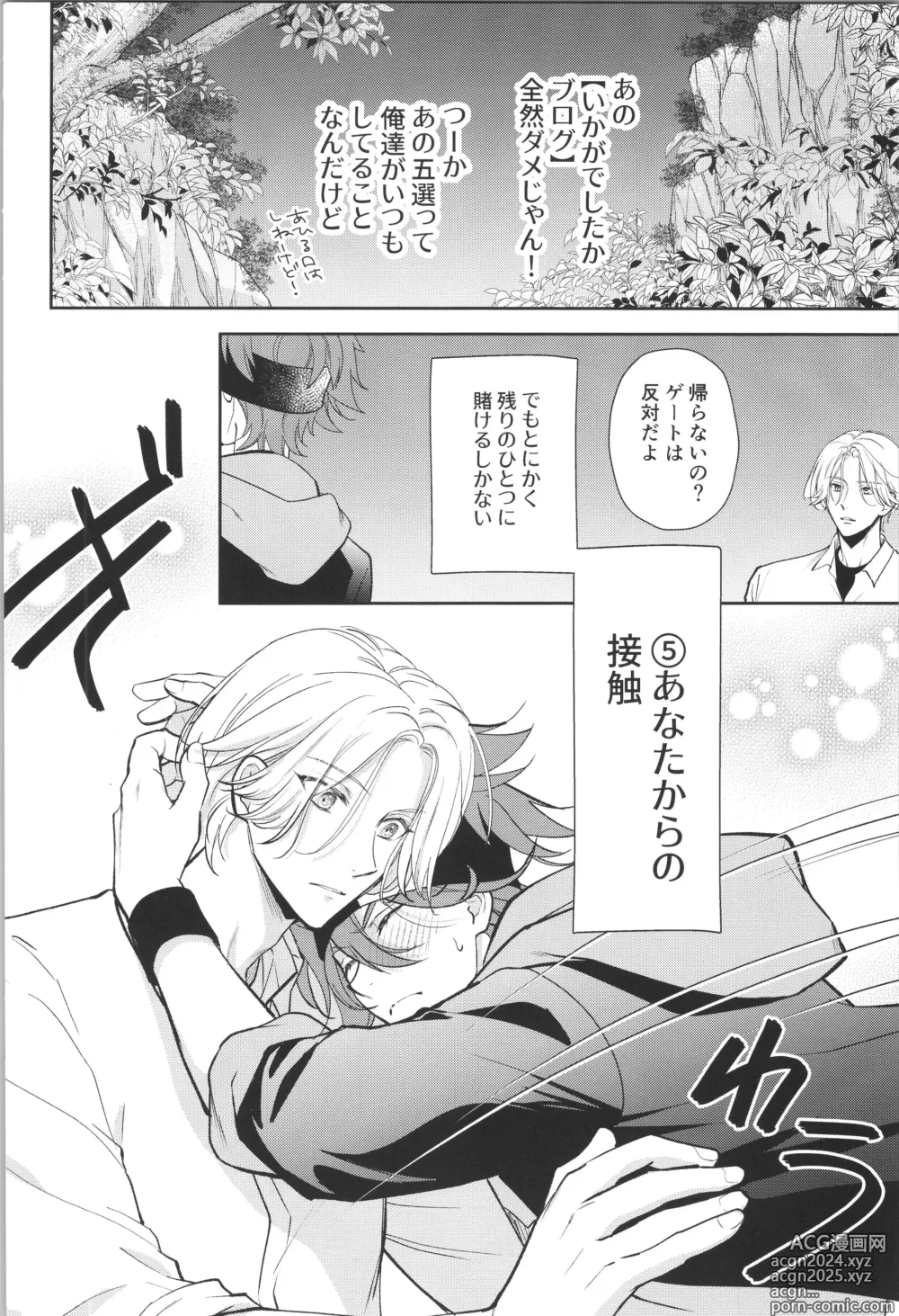 Page 19 of doujinshi Ouji de Yajuu - The Prince of The Night