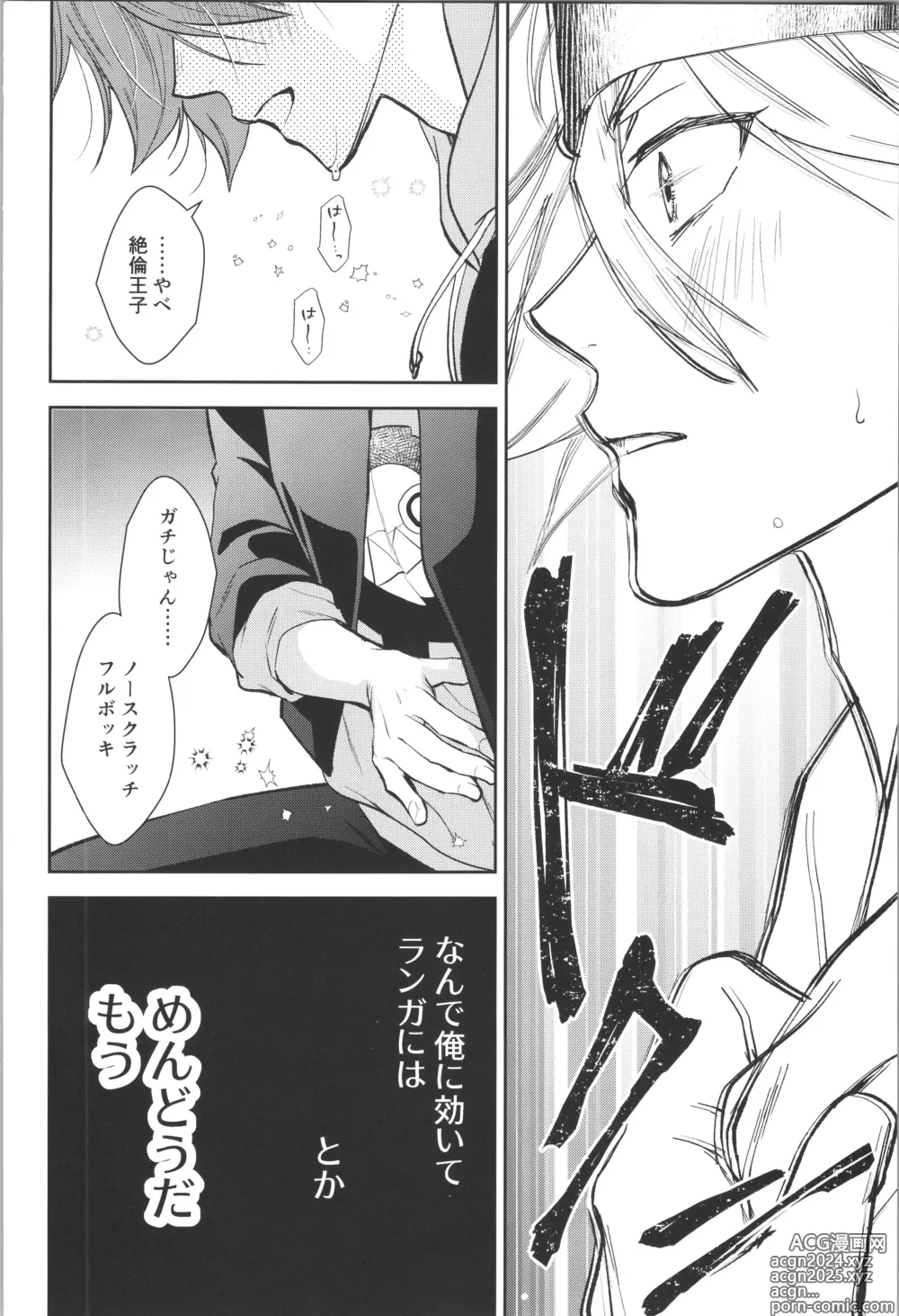 Page 23 of doujinshi Ouji de Yajuu - The Prince of The Night