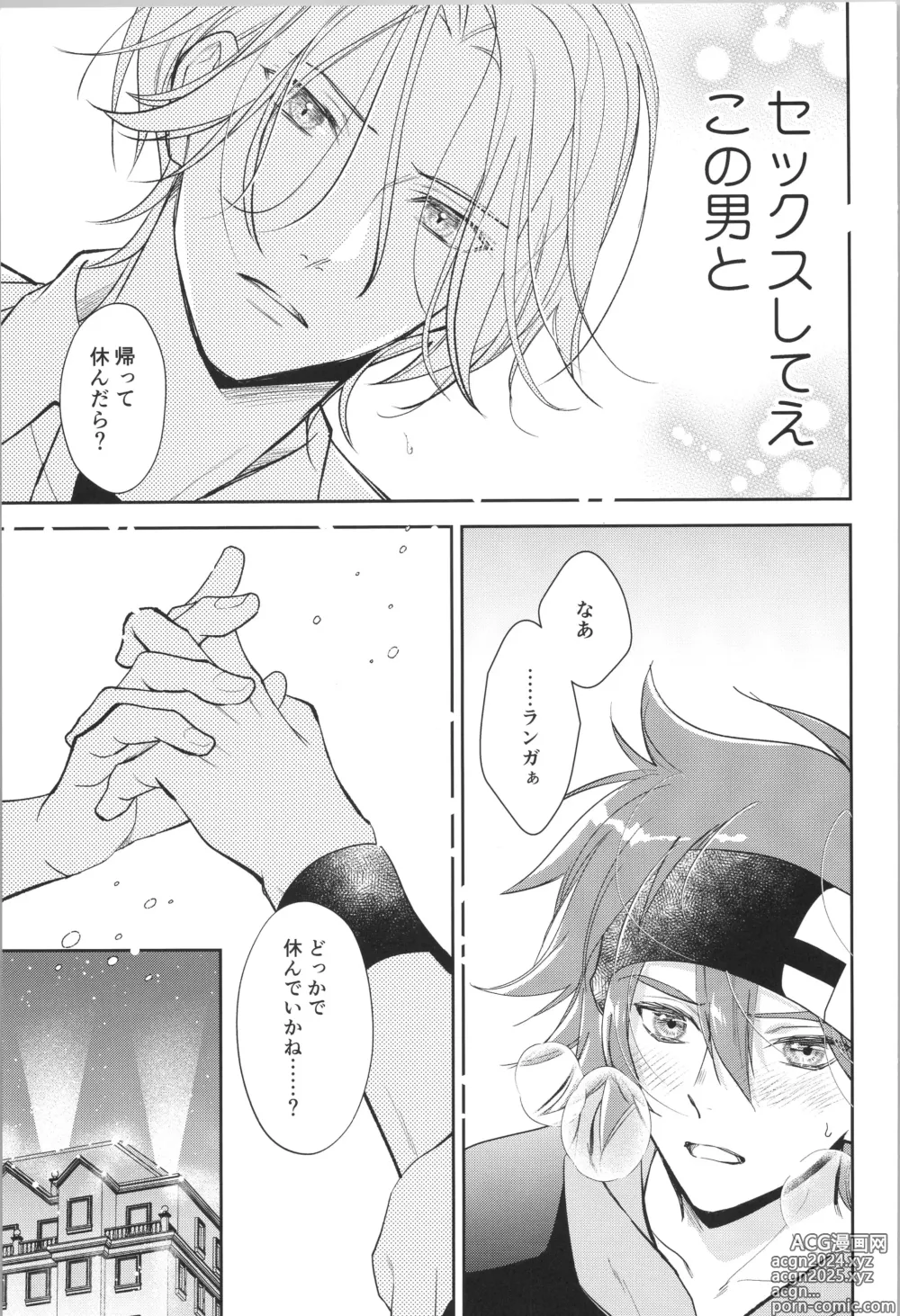 Page 24 of doujinshi Ouji de Yajuu - The Prince of The Night