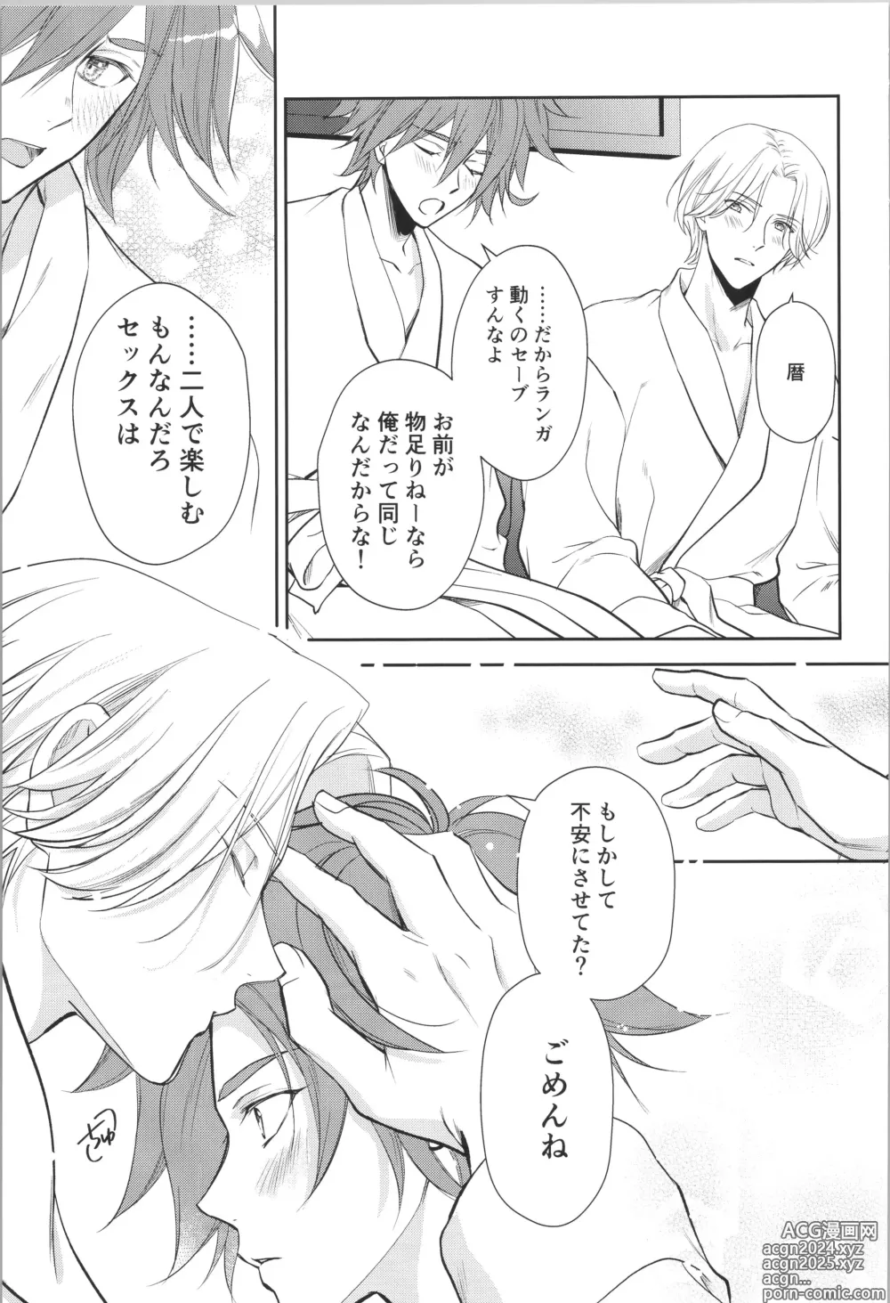 Page 32 of doujinshi Ouji de Yajuu - The Prince of The Night