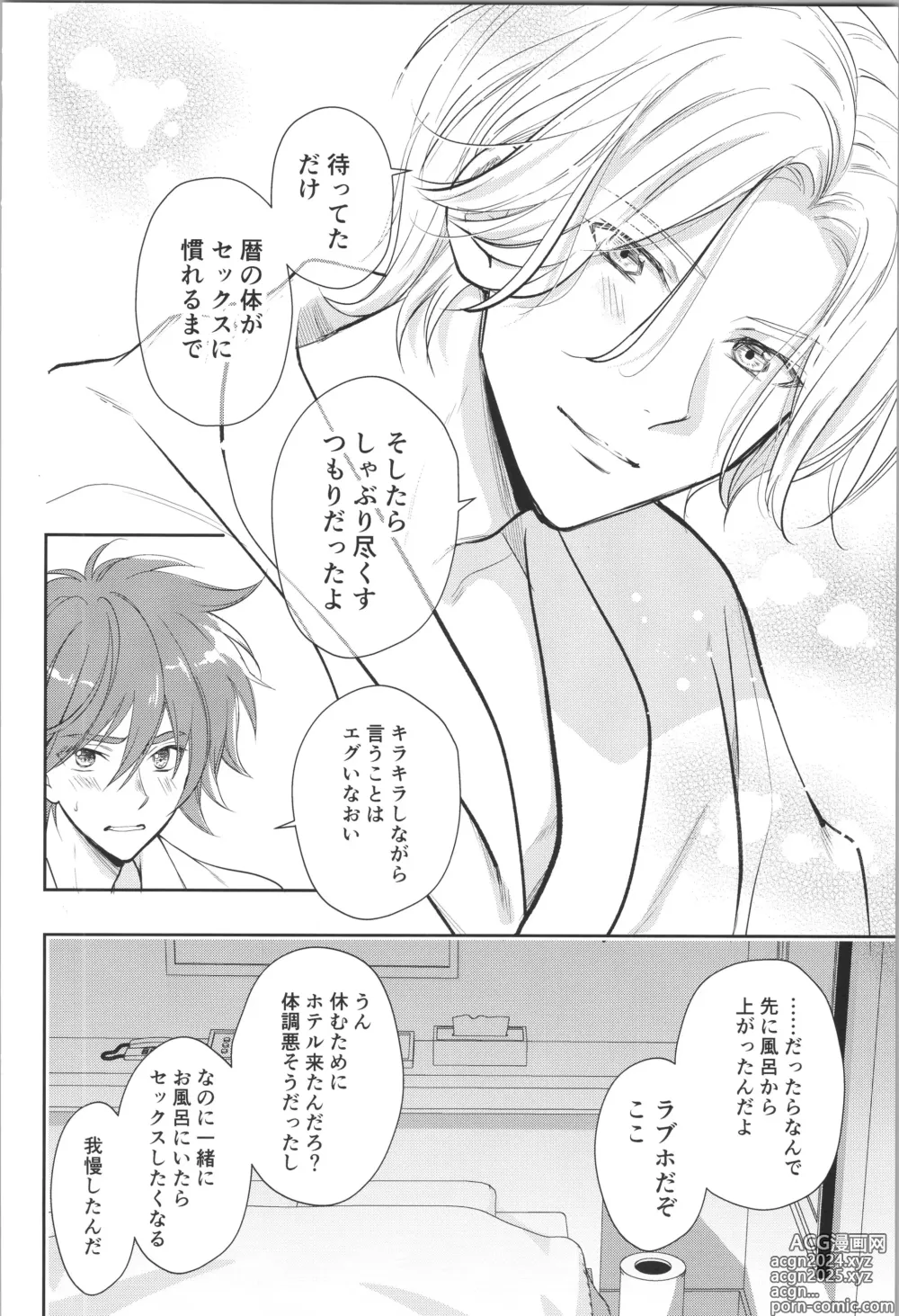 Page 33 of doujinshi Ouji de Yajuu - The Prince of The Night