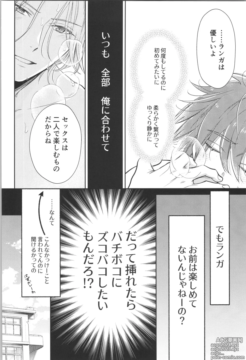 Page 5 of doujinshi Ouji de Yajuu - The Prince of The Night