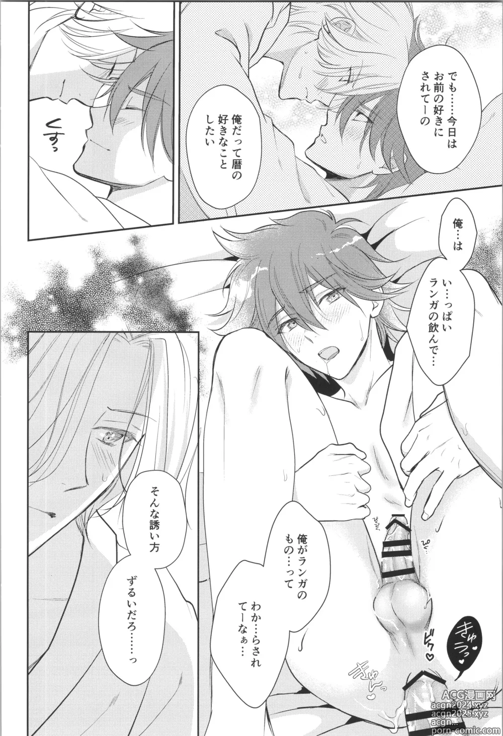 Page 49 of doujinshi Ouji de Yajuu - The Prince of The Night