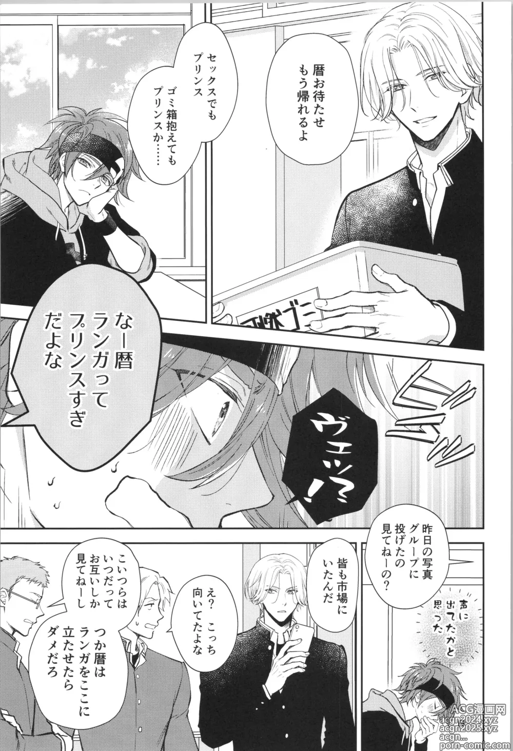 Page 6 of doujinshi Ouji de Yajuu - The Prince of The Night