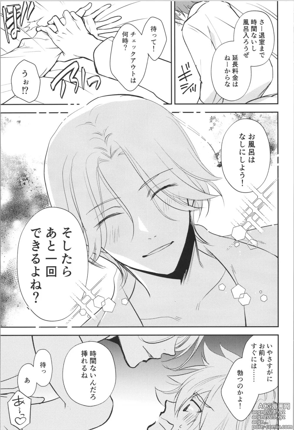 Page 54 of doujinshi Ouji de Yajuu - The Prince of The Night