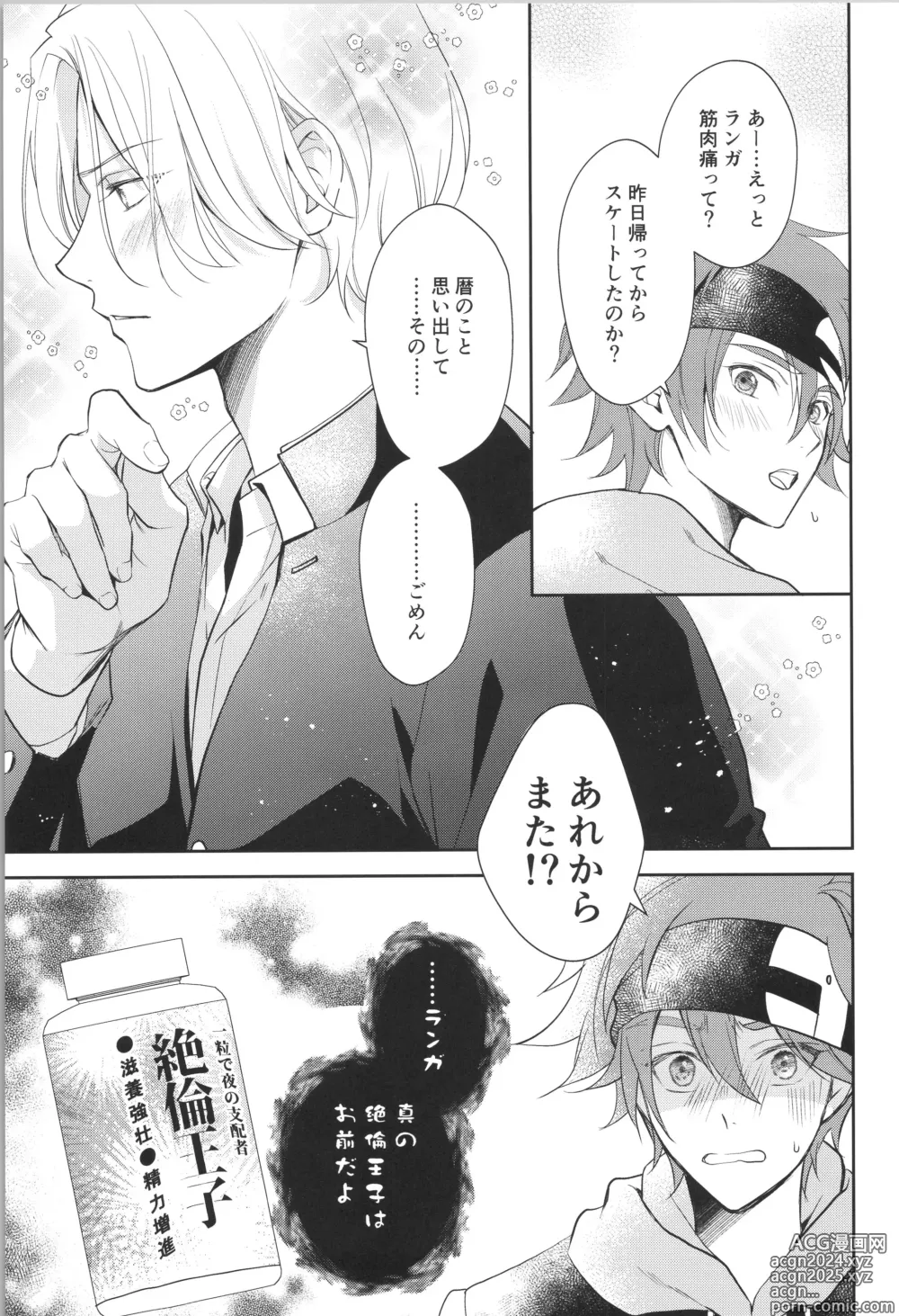 Page 56 of doujinshi Ouji de Yajuu - The Prince of The Night